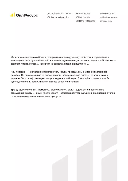 Фирменный бланк Oil Resource
