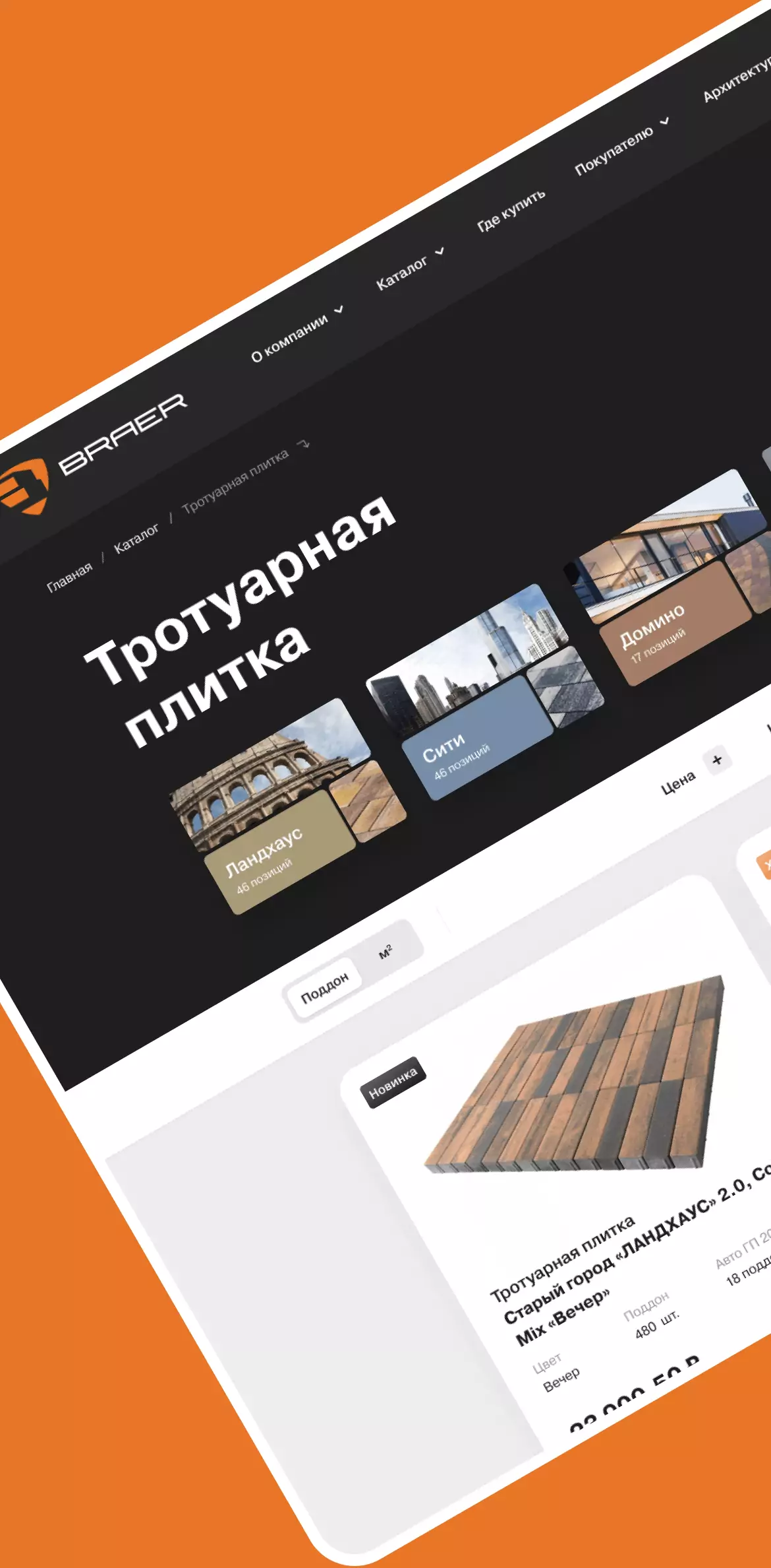 Мобильная версия сайта Braer — карточка товара