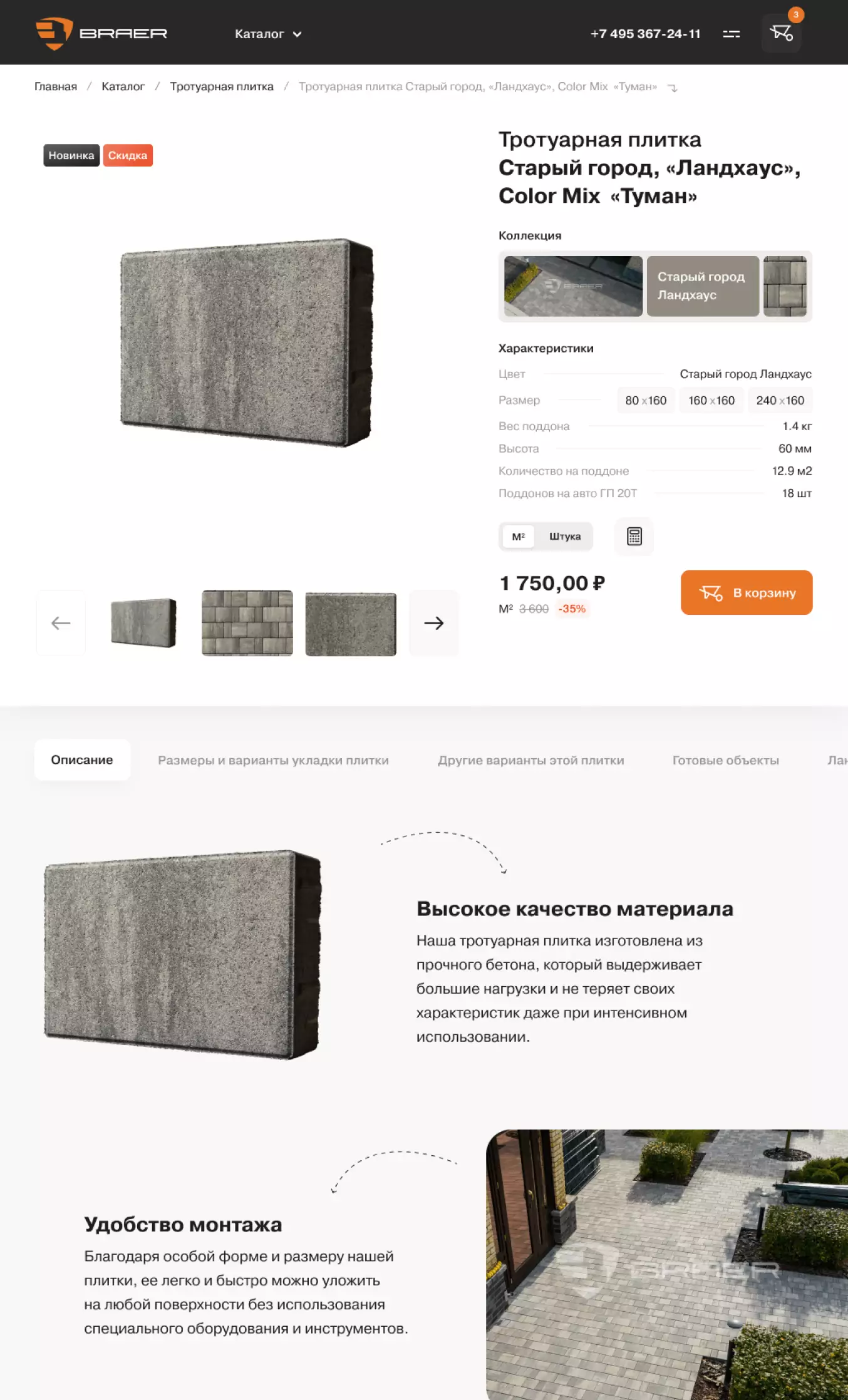 Цветовая палитра дизайна сайта Braer