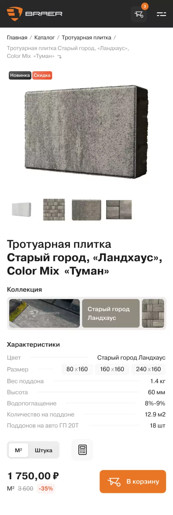Типографика и шрифты сайта Braer