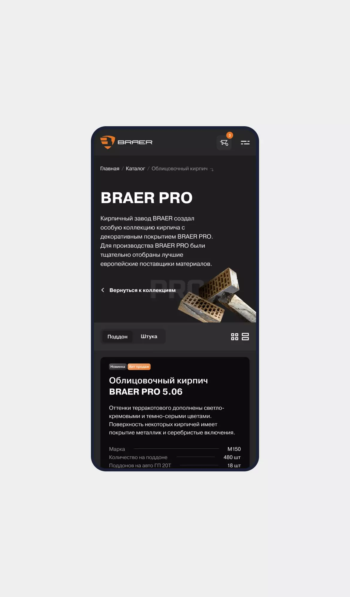Результат редизайна сайта Braer — мобильный