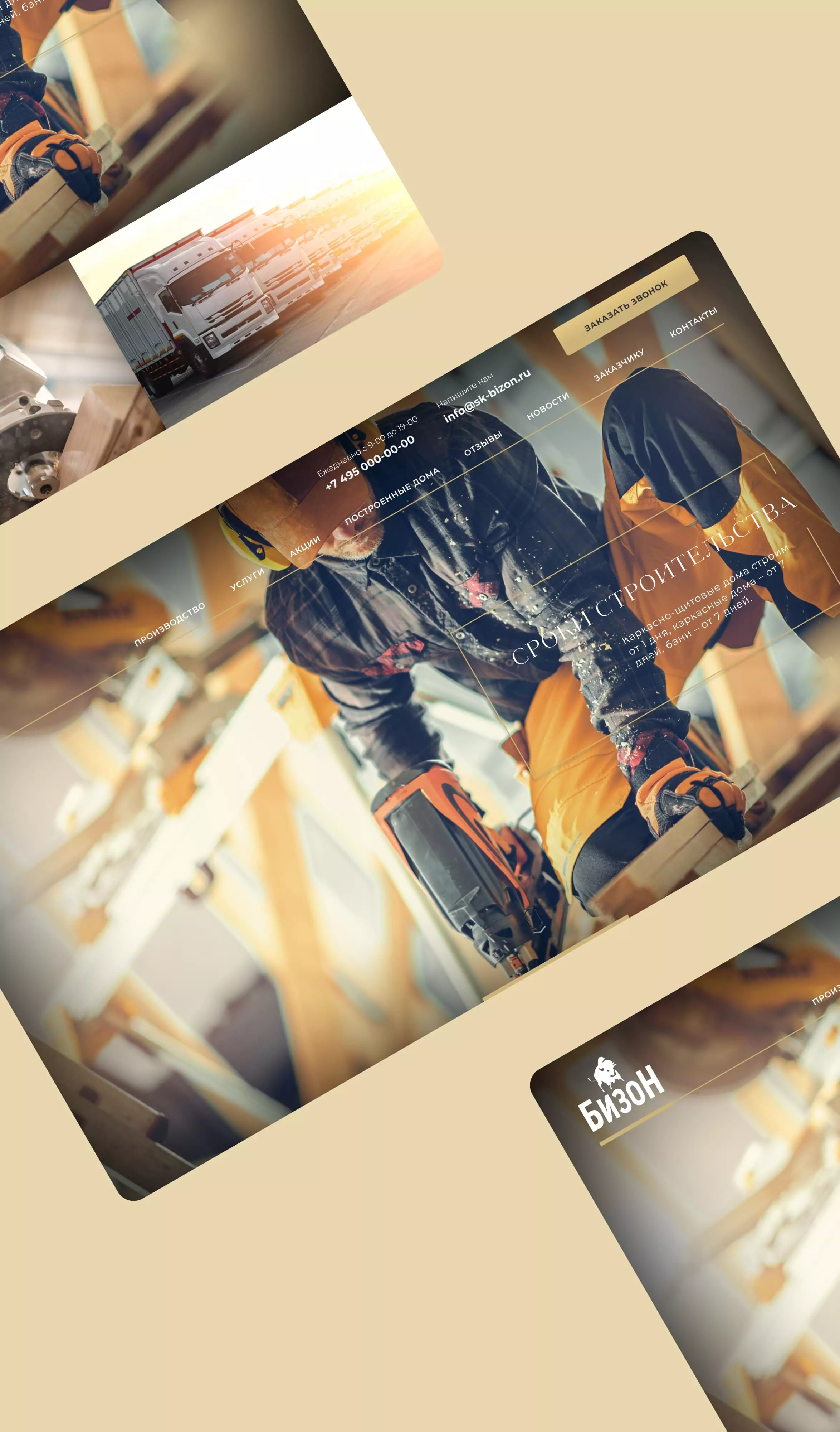 СК Бизон — страница категории продукции