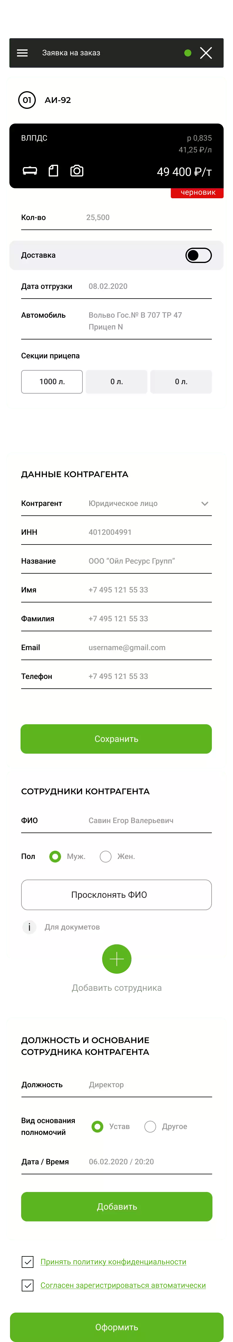 OilResource — мобильная версия маркетплейса нефтепродуктов