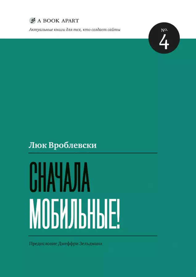 Сначала мобильные