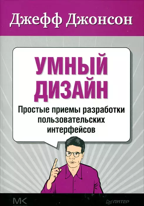 Умный дизайн