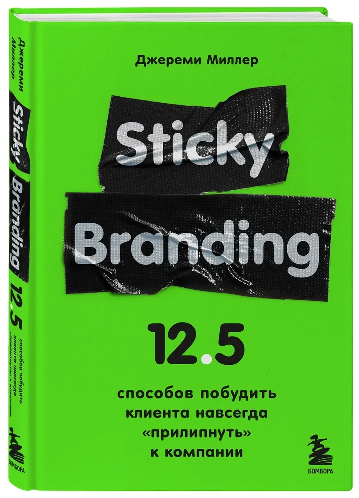 Книга Sticky Branding