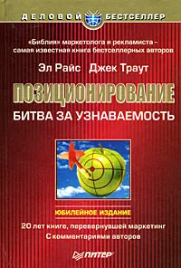 Книга про позиционирование