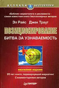 Книга про позиционирование