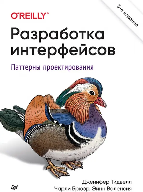 Разработка интерфейсов