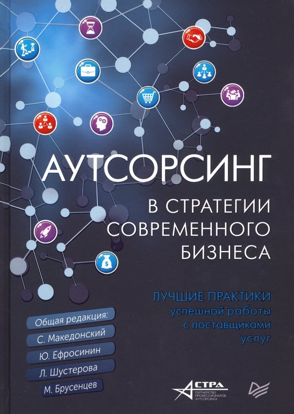 Справочник по глобальному аутсорсингу