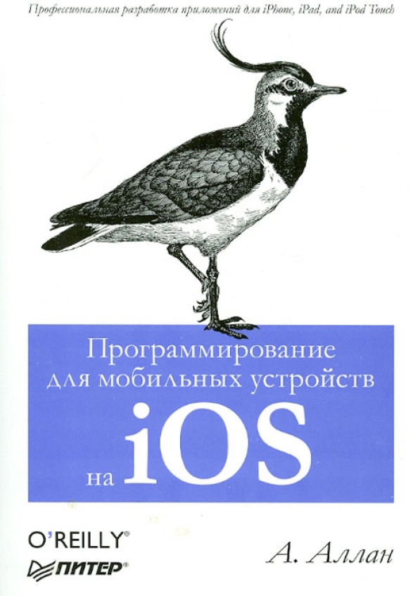 Программирование для мобильных