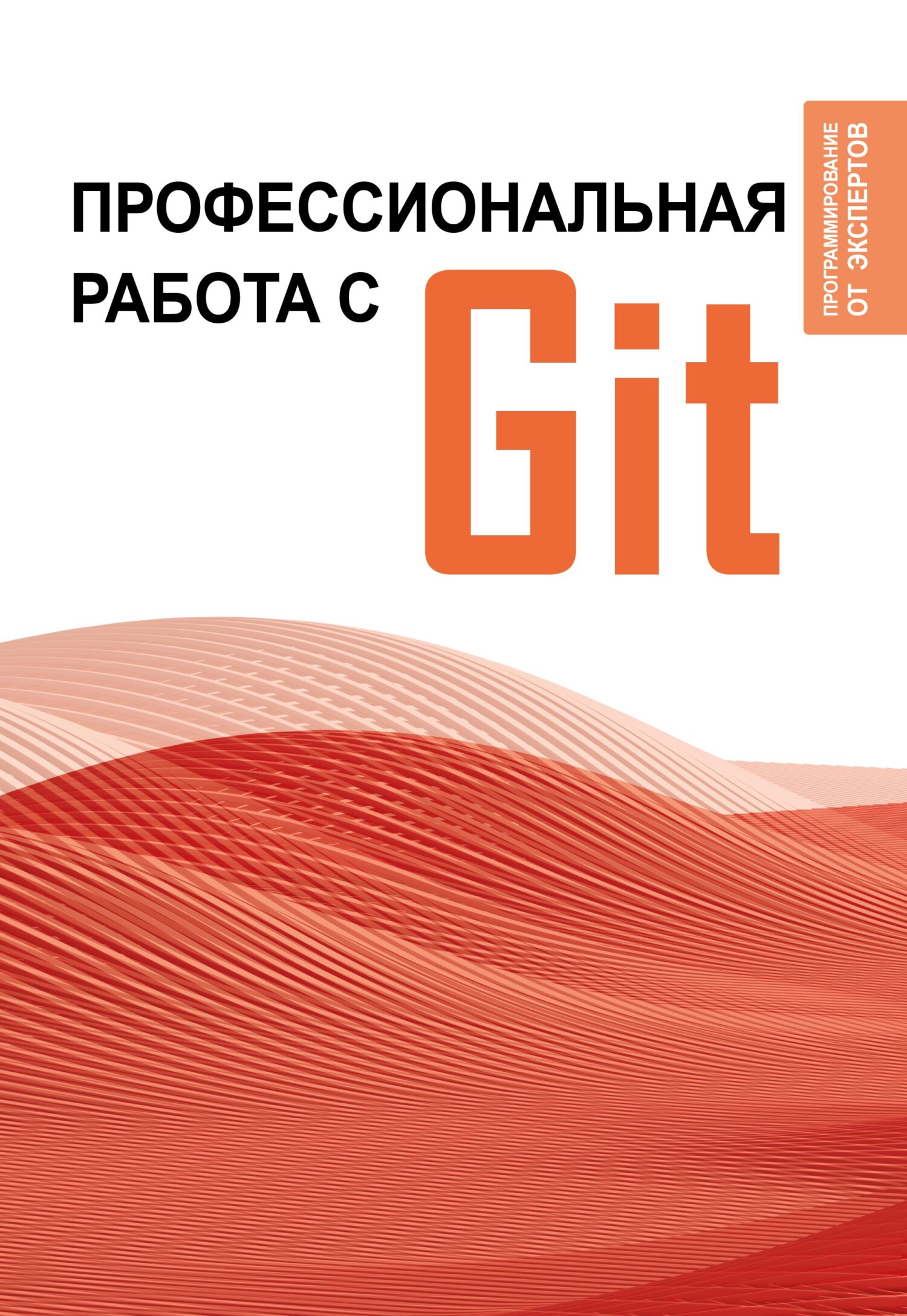 работа с Git