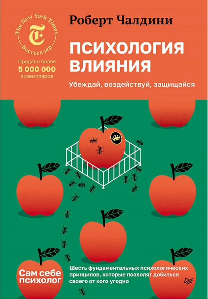 Психология влияния