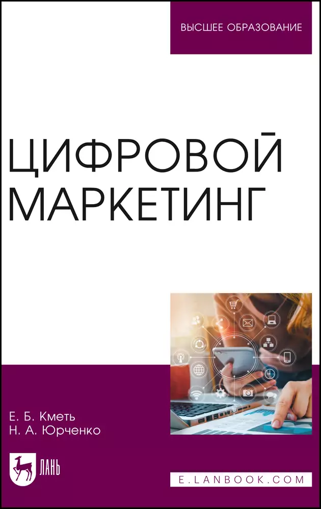 Маркетинг, основанный на данных