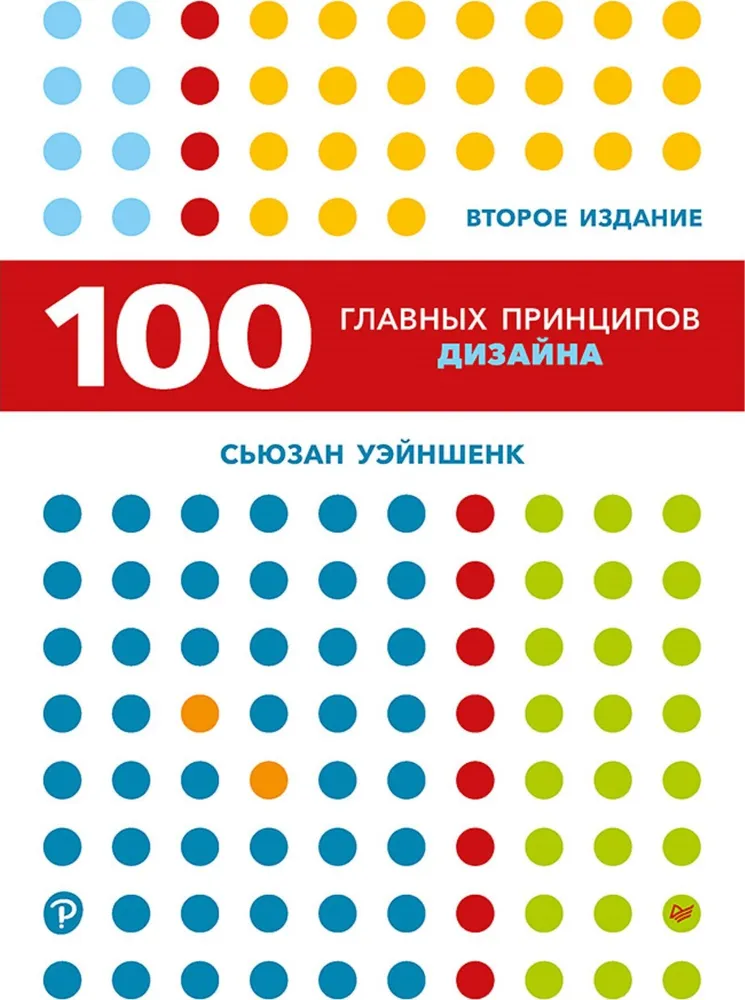 100 вещей для дизайнера