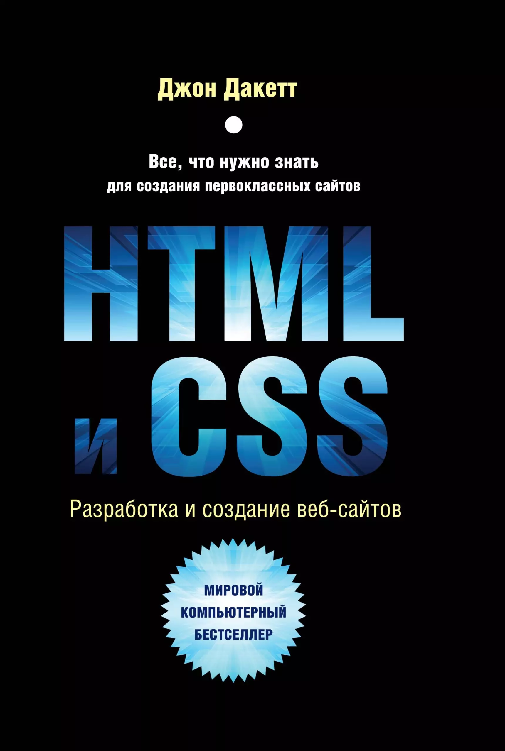 HTML и CSS
