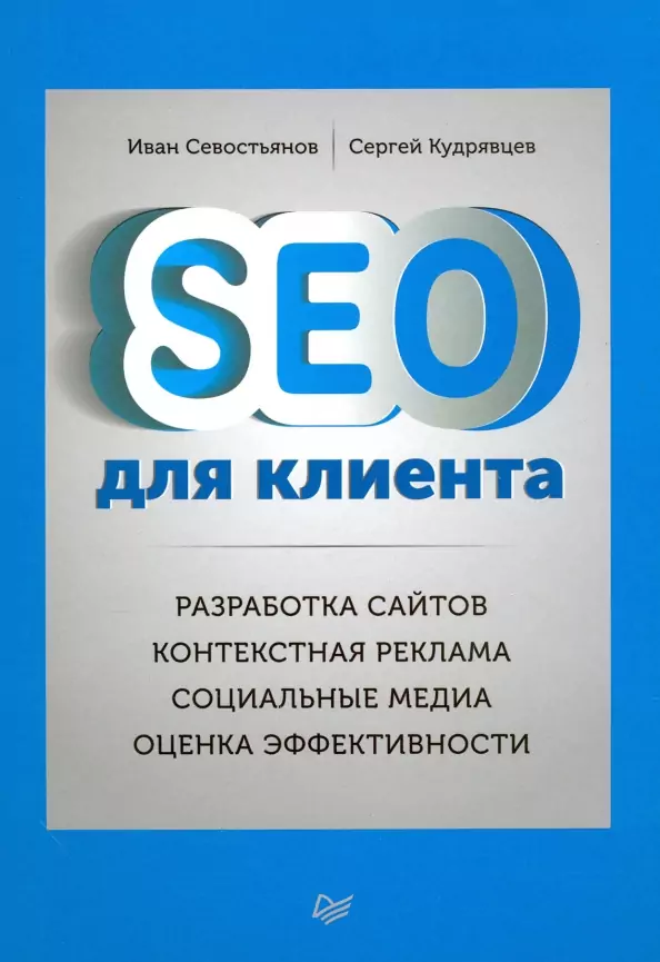 SEO 2025