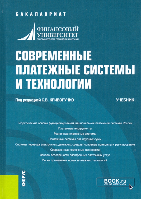 Платежные системы