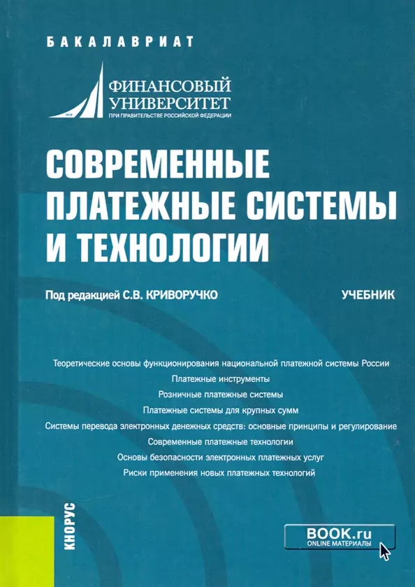 Платежные системы