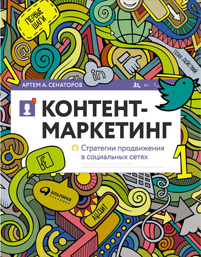Контент-маркетинг