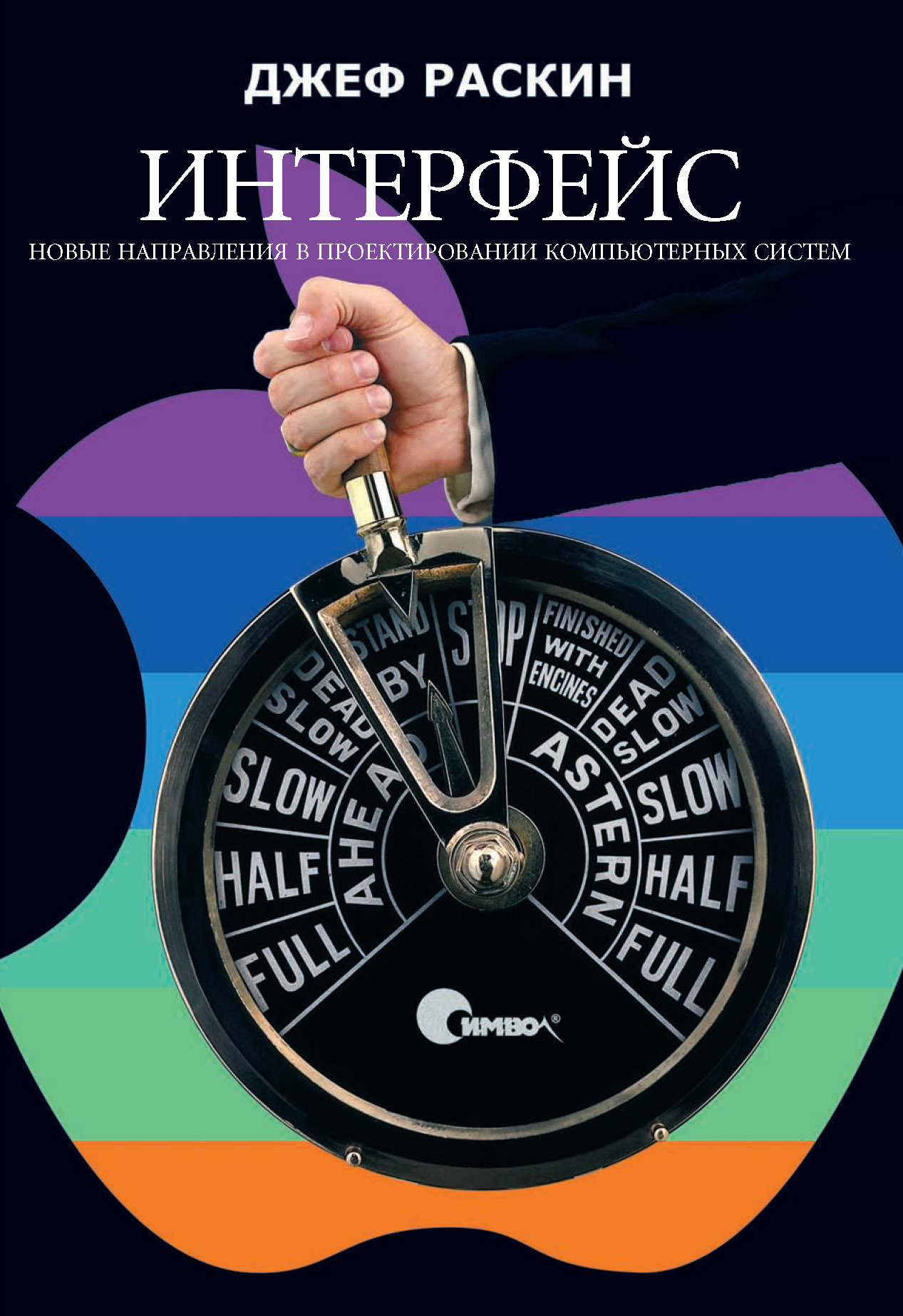 Человеческий интерфейс