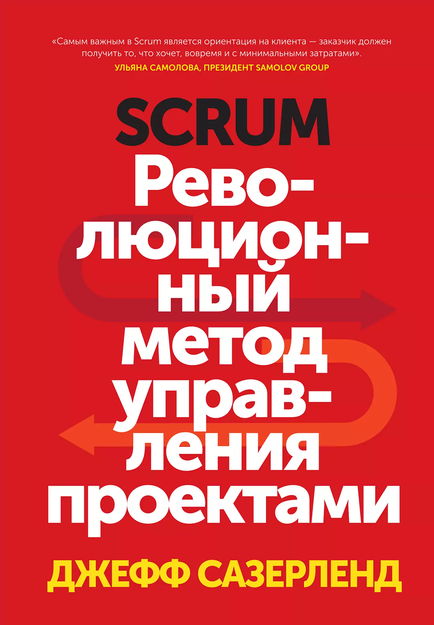 Революционный метод