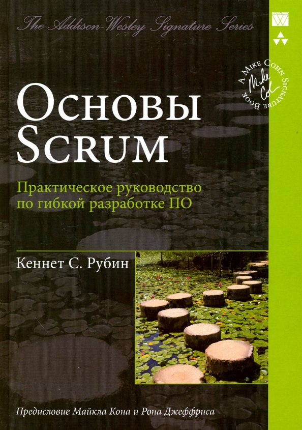 Основы Scrum