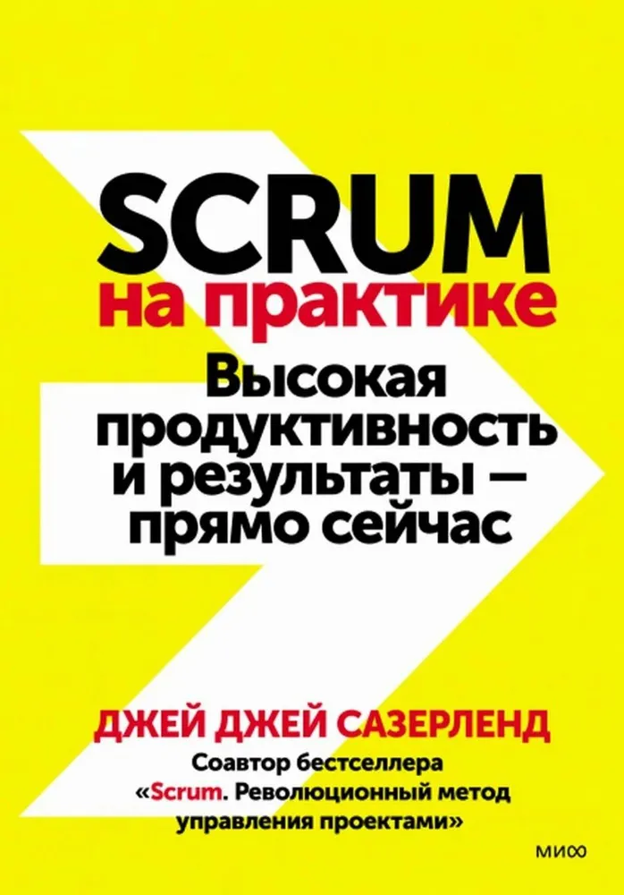 Практический Scrum