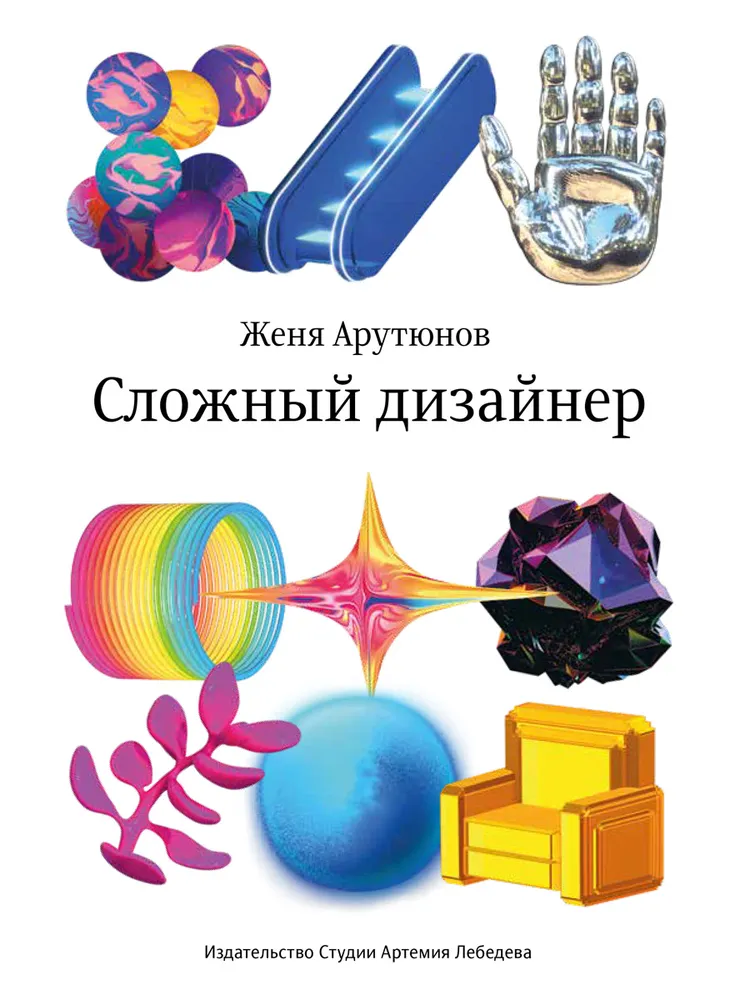 Сложный дизайнер