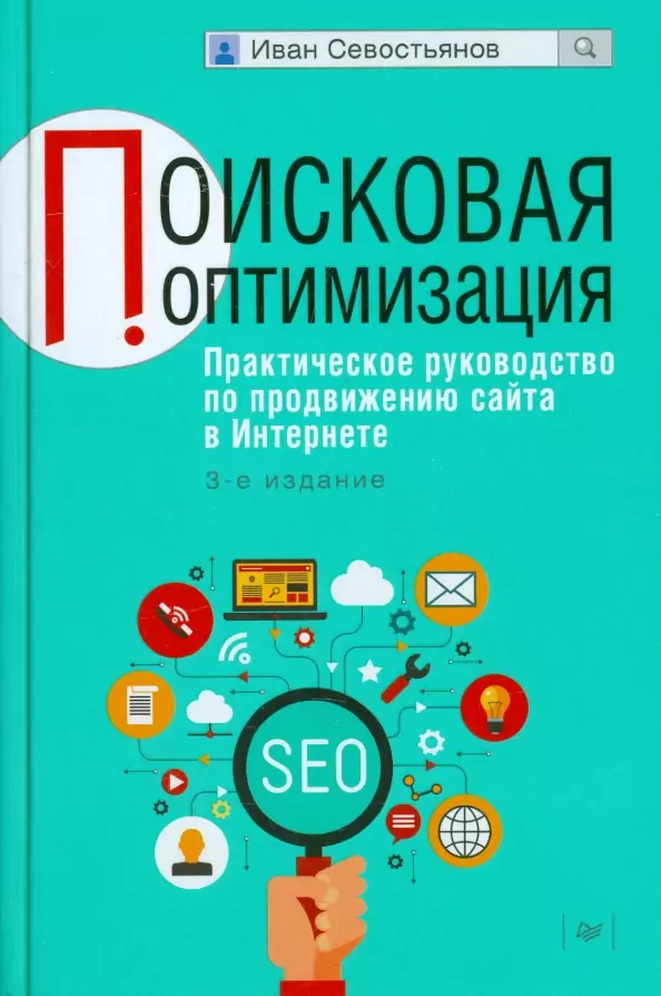 Поисковая оптимизация