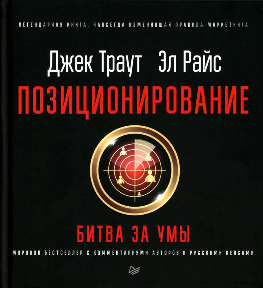 Битва за ваш разум