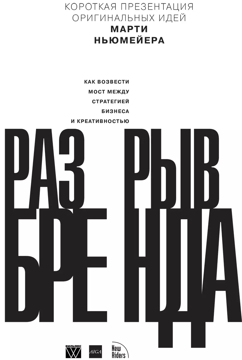 РАЗРЫВ БРЕНДА