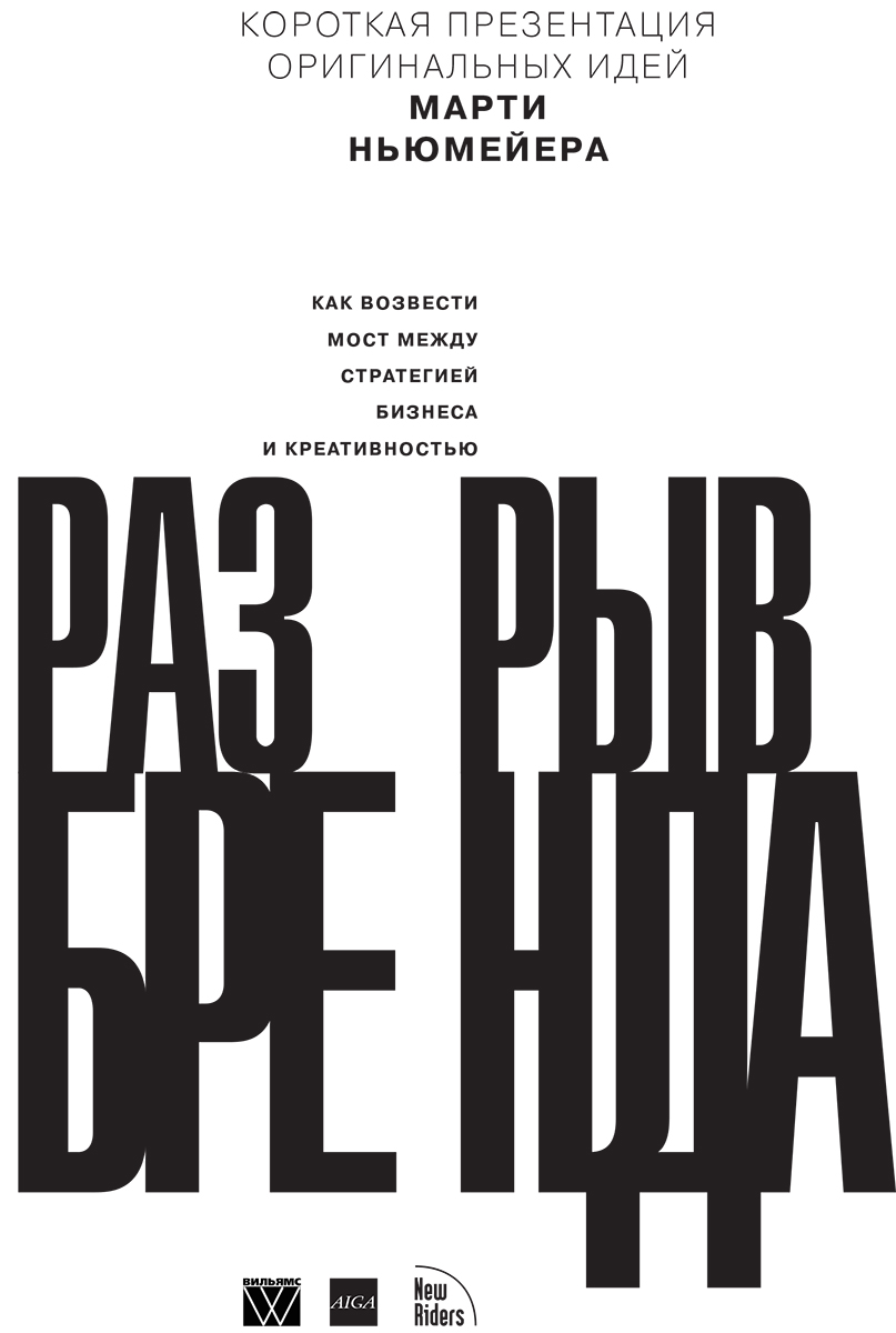 Разрыв между брендами