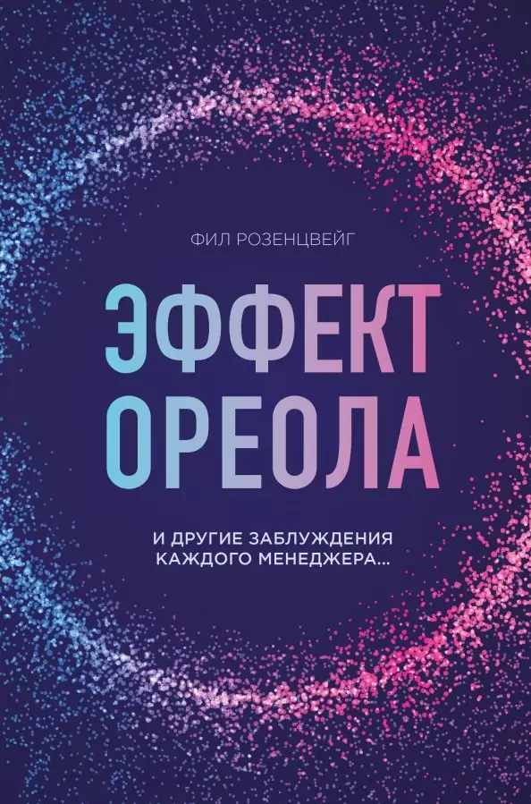Эффект ореола