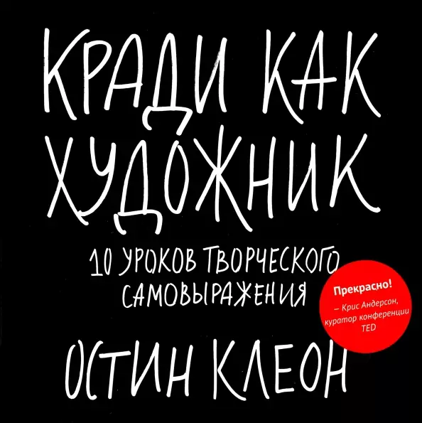 Кради как художник