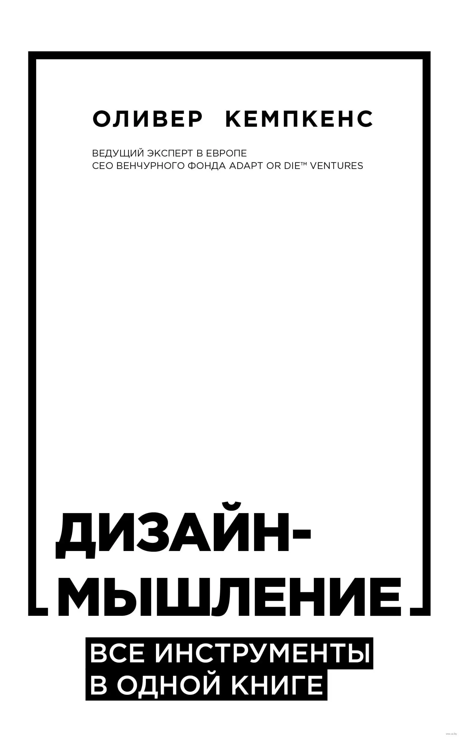 Дизайн-мышление