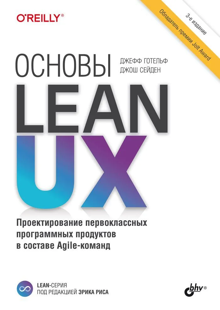 Бережливый UX