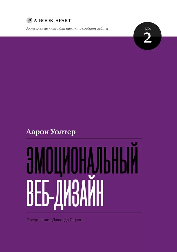 Проектирование для эмоций