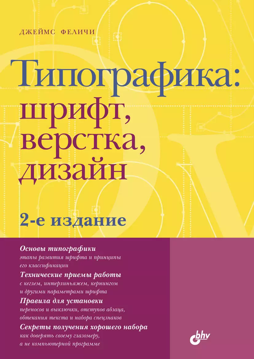 Шрифт, верстка, дизайн