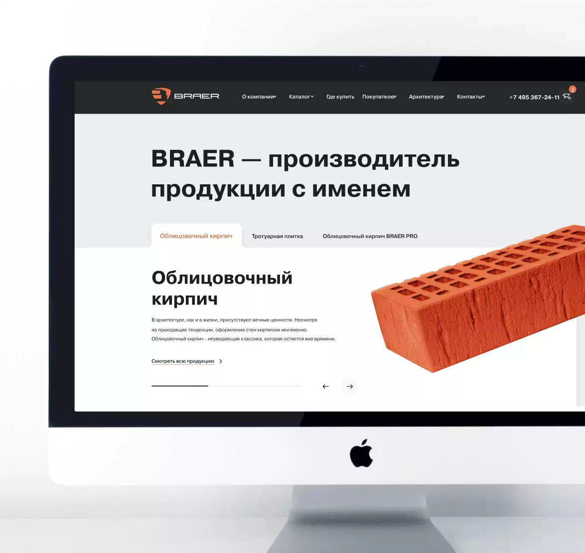 Braer — редизайн сайта производителя стройматериалов