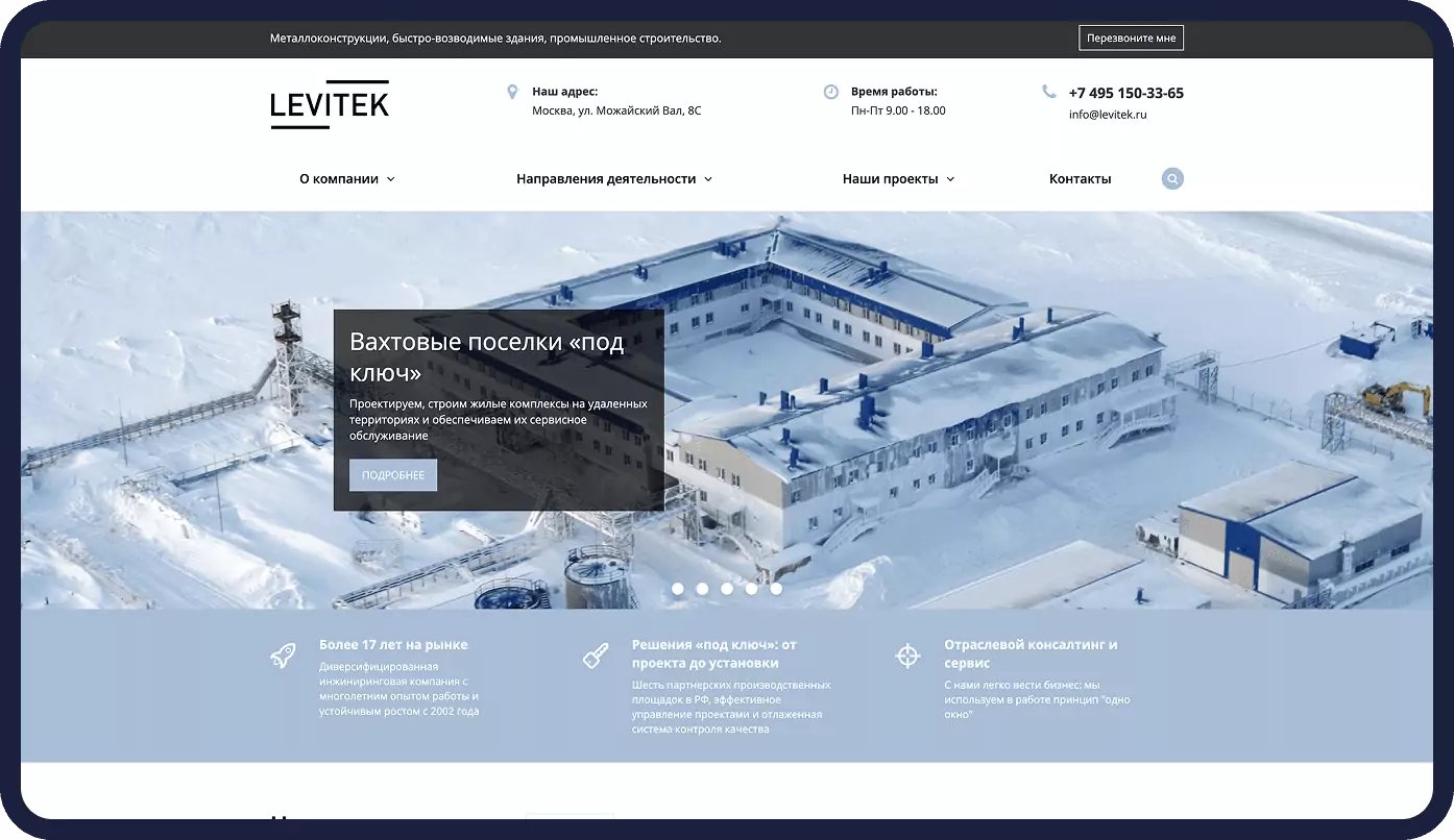 LEVITEK — сайт инжиниринговой компании, первый экран