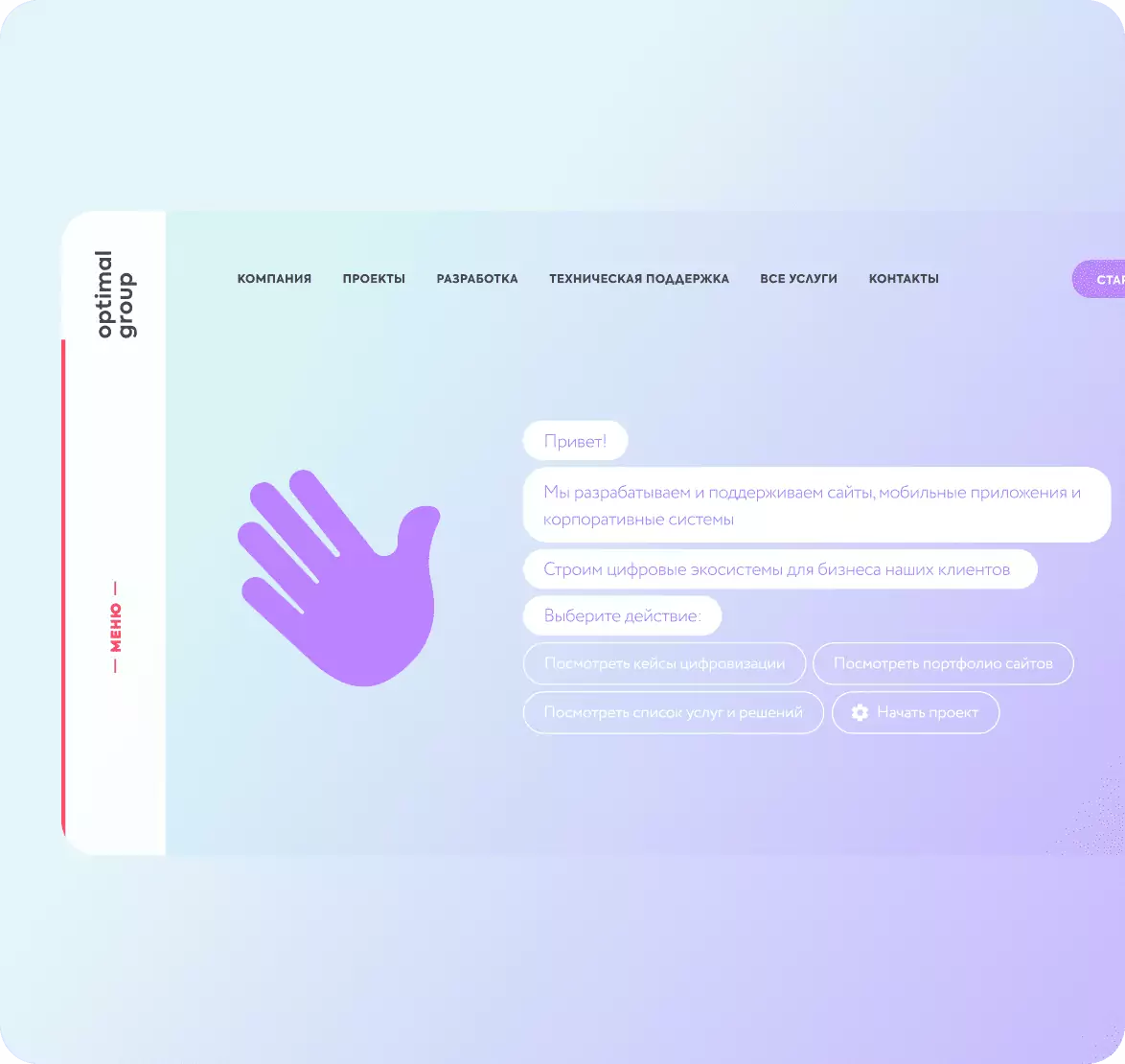 Optimal Group — разработка сайта и брендинг